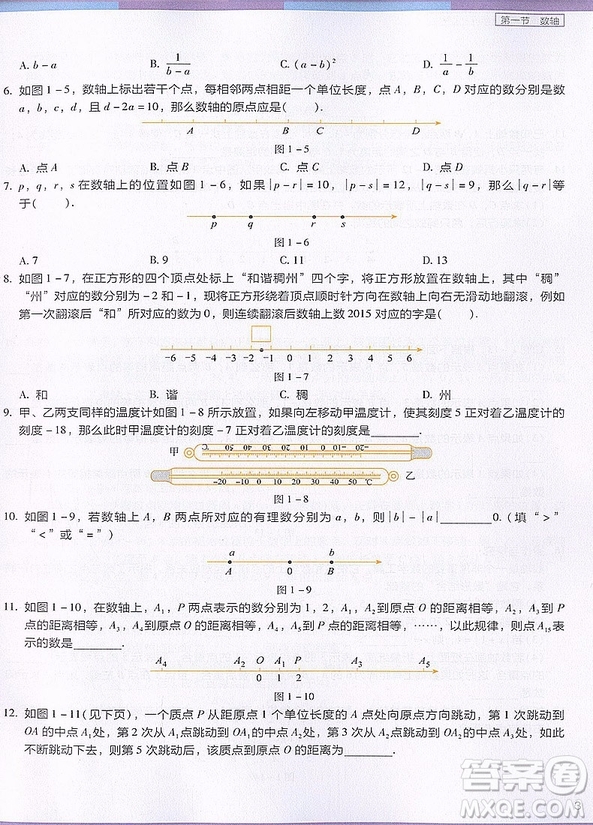 2018年初中數(shù)學(xué)滿(mǎn)分突破練習(xí)七年級(jí)參考答案