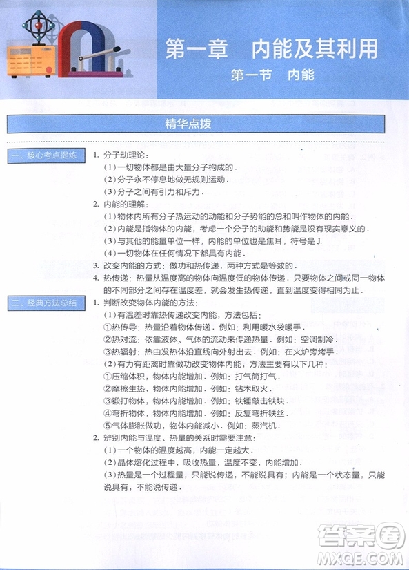 2018年初中物理滿分突破練習(xí)九年級(jí)參考答案