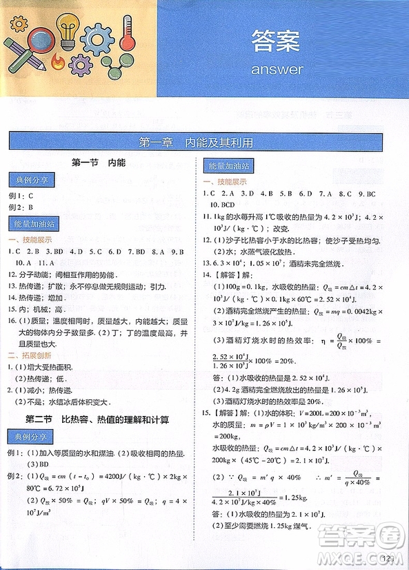 2018年初中物理滿分突破練習(xí)九年級(jí)參考答案