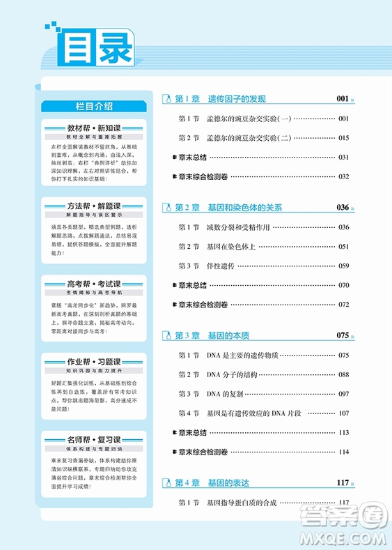 2019教材幫高中生物必修2人教版參考答案
