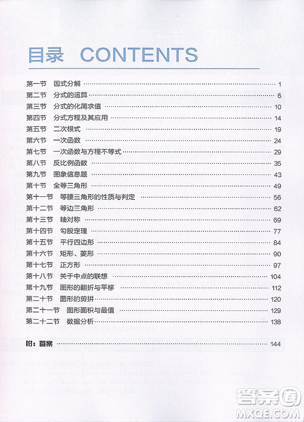 2018年學(xué)而思初中數(shù)學(xué)滿分突破練習(xí)八年級(jí)參考答案