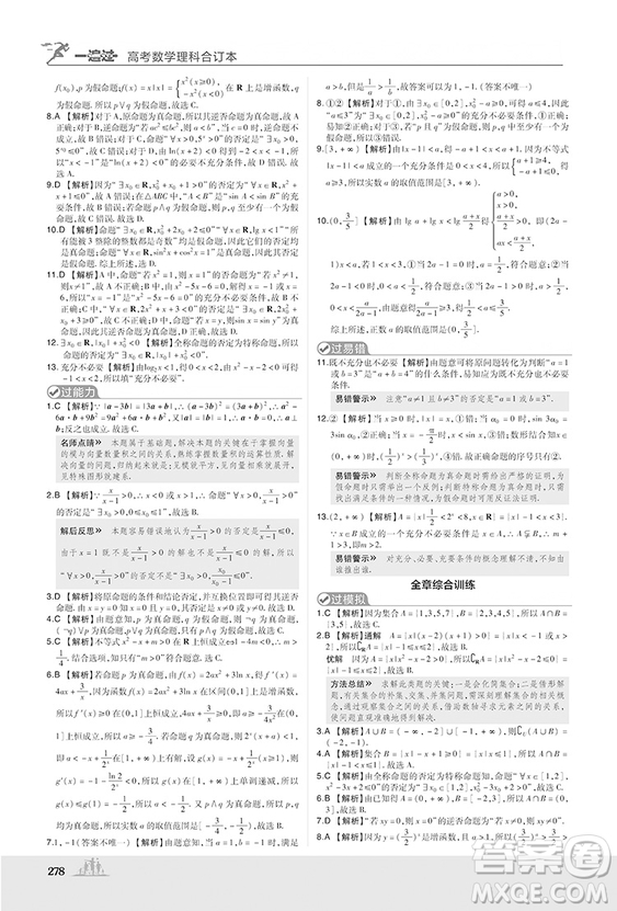 2019高考一遍過(guò)數(shù)學(xué)理科合訂本參考答案