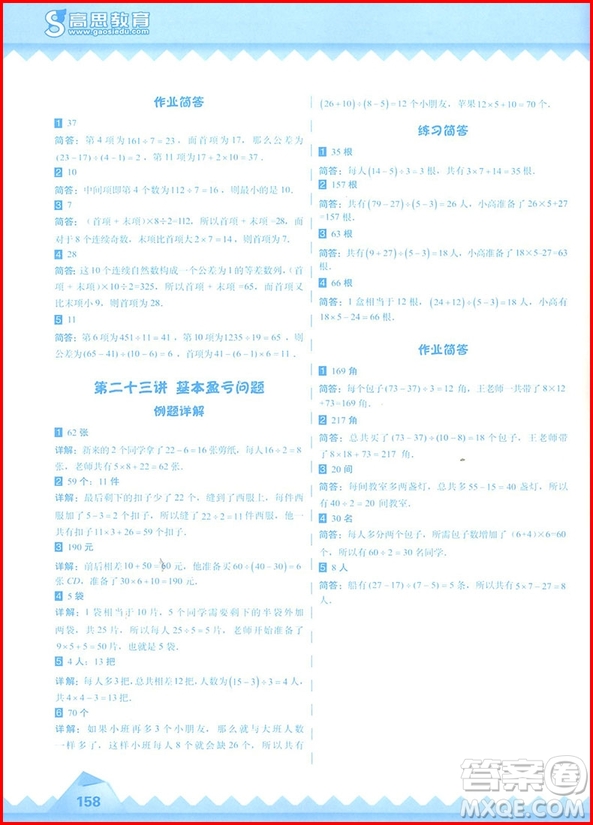 2018年高思教育高思學(xué)校競賽數(shù)學(xué)課本三年級(jí)上冊參考答案
