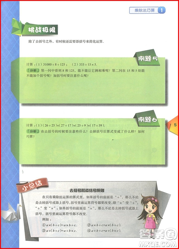 2018年高思教育高思學(xué)校競賽數(shù)學(xué)課本三年級(jí)上冊參考答案