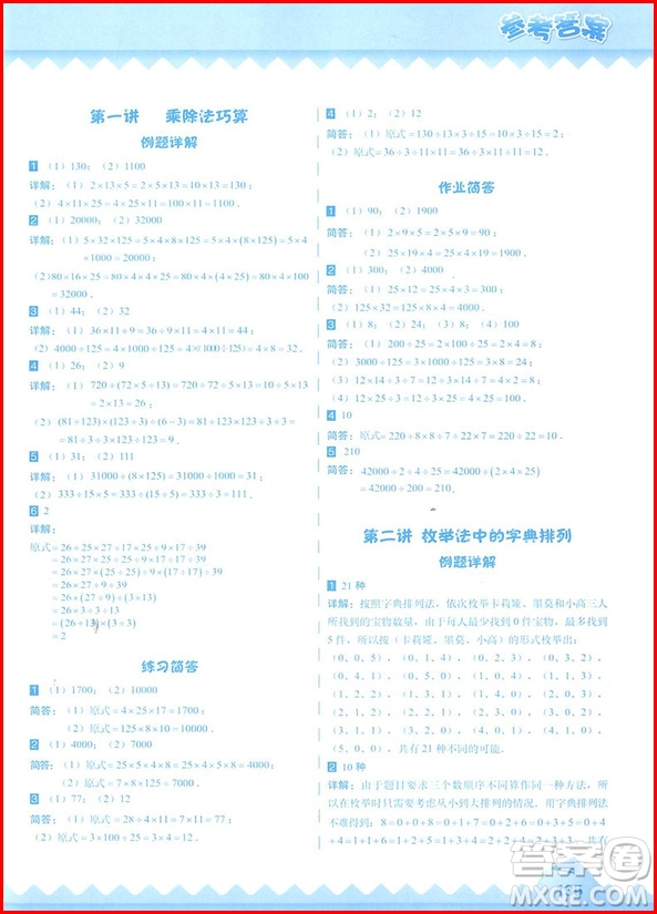 2018年高思教育高思學(xué)校競賽數(shù)學(xué)課本三年級(jí)上冊參考答案