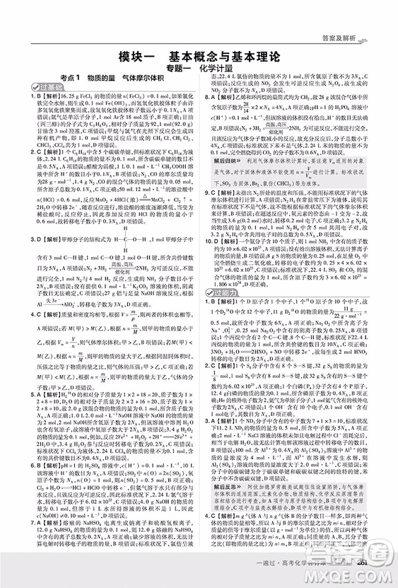 2019新課標(biāo)高考一遍過化學(xué)合訂本參考答案