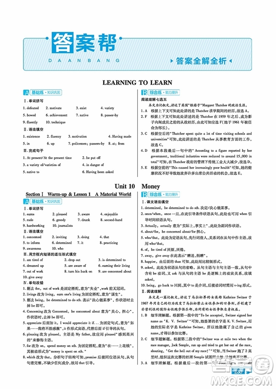 2018新版教材幫高中英語(yǔ)必修四人教版參考答案