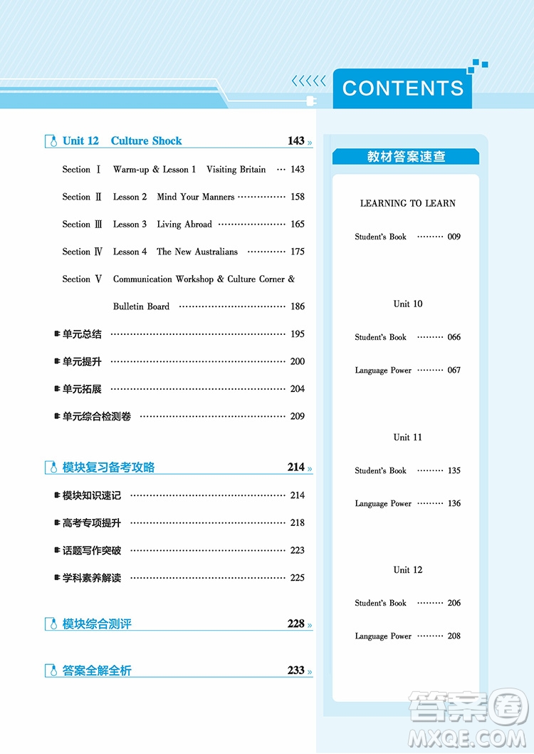 2018新版教材幫高中英語(yǔ)必修四人教版參考答案