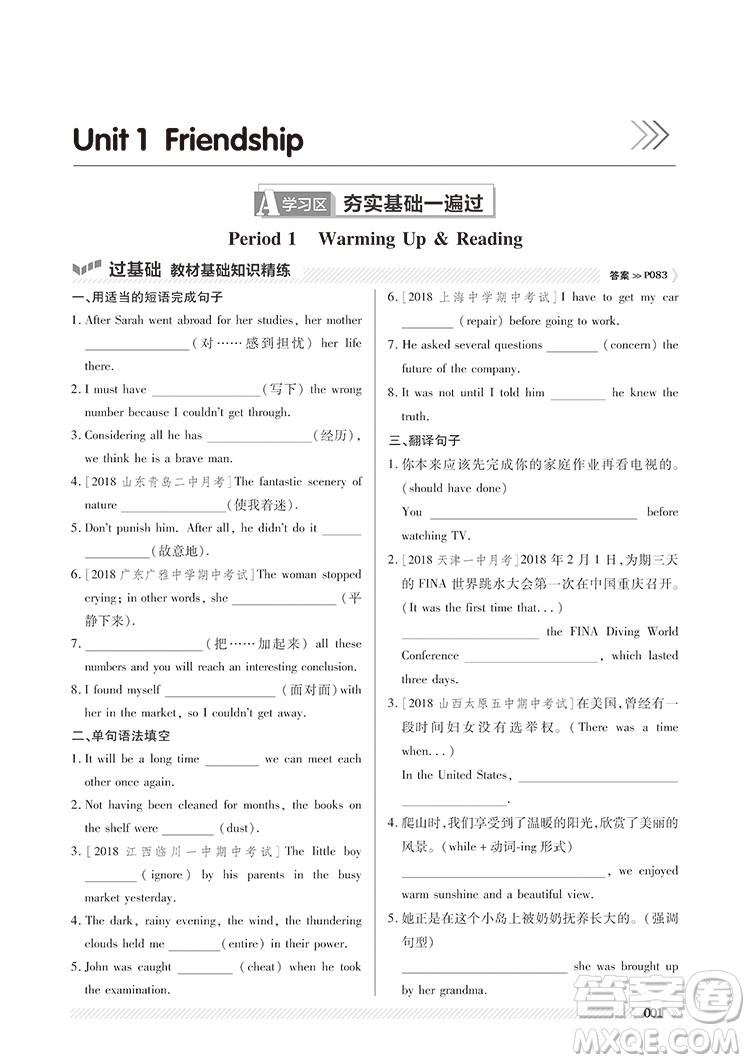 2019人教版一遍過高中英語必修1參考答案