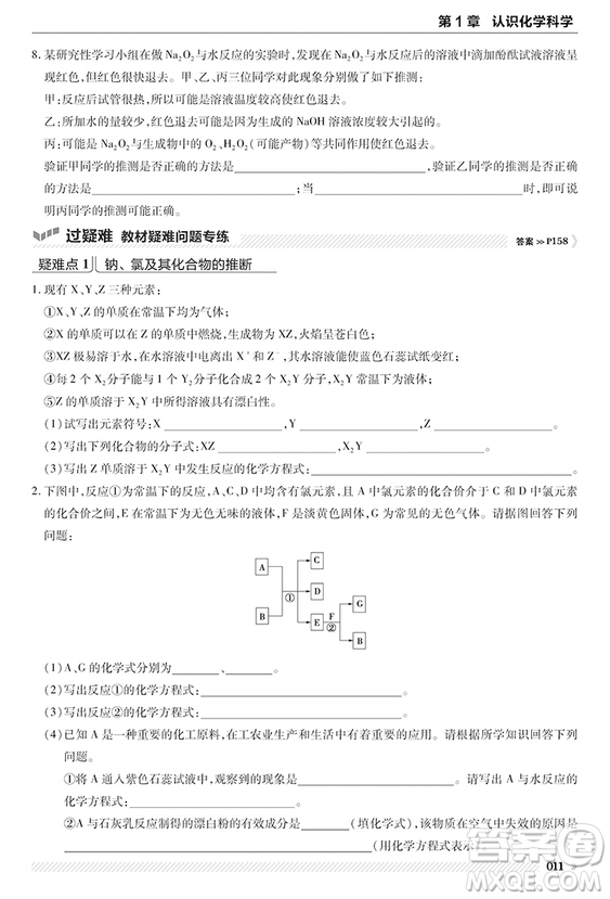 2019魯科版一遍過高中化學必修1參考答案