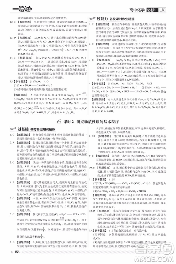 2019魯科版一遍過高中化學必修1參考答案