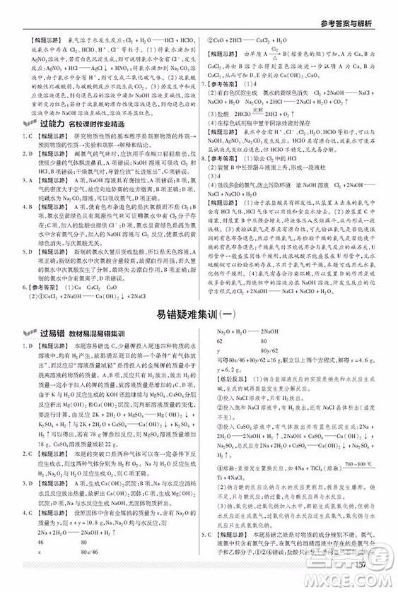 2019魯科版一遍過高中化學必修1參考答案