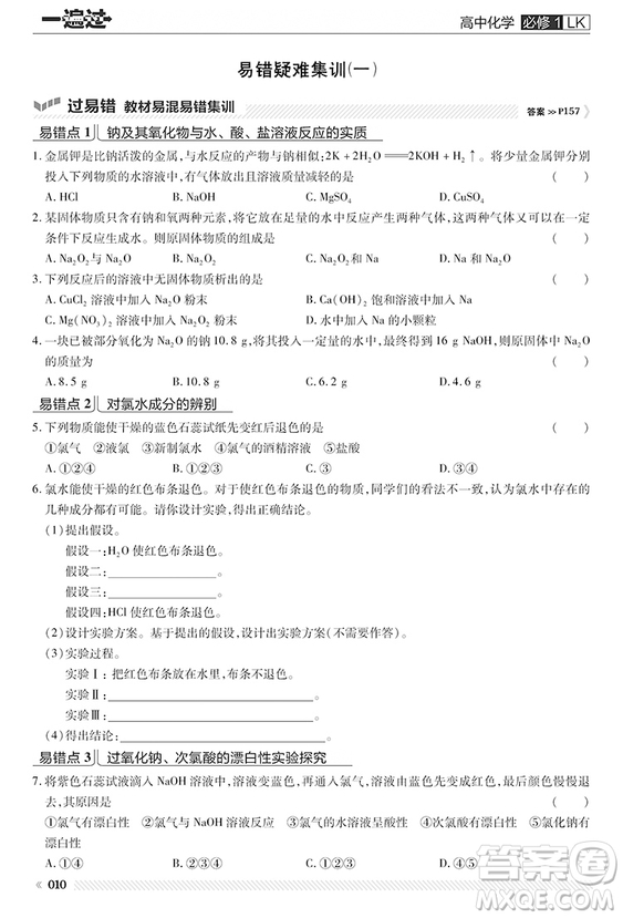 2019魯科版一遍過高中化學必修1參考答案