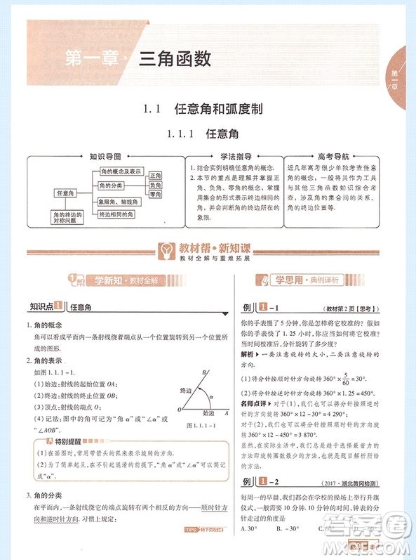 2018新版教材幫高中數(shù)學(xué)必修四人教版參考答案