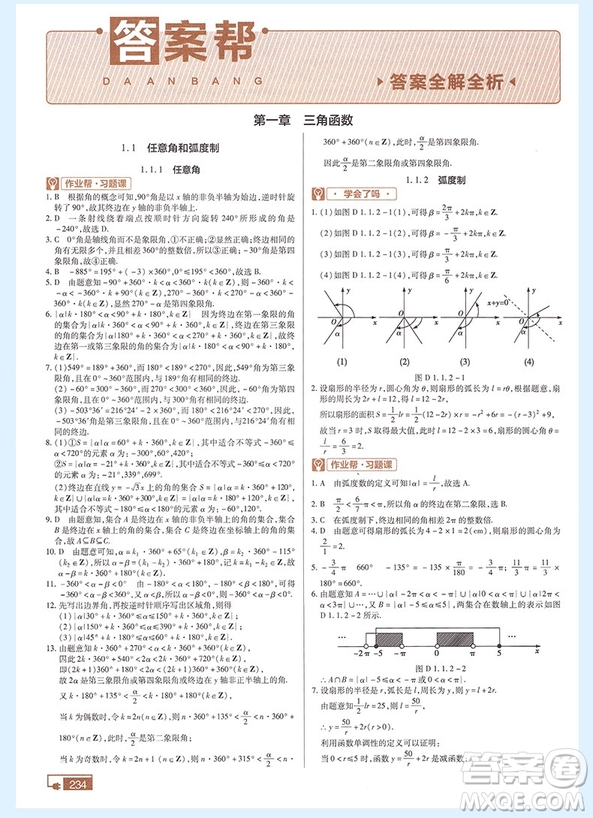 2018新版教材幫高中數(shù)學(xué)必修四人教版參考答案