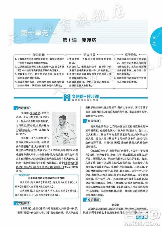 2018新版教材幫高中語(yǔ)文必修四人教版參考答案
