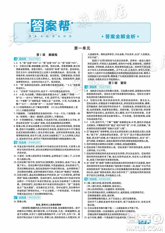 2018新版教材幫高中語(yǔ)文必修四人教版參考答案