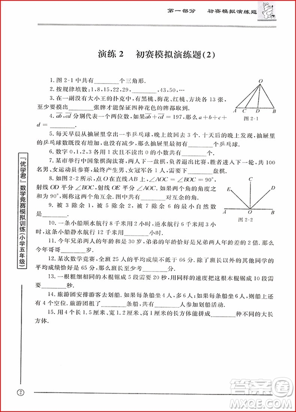2018年優(yōu)學(xué)君數(shù)學(xué)競(jìng)賽模擬訓(xùn)練小學(xué)五年級(jí)參考答案