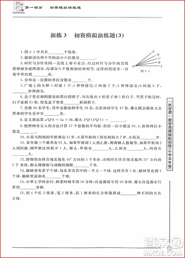 2018年優(yōu)學(xué)君數(shù)學(xué)競(jìng)賽模擬訓(xùn)練小學(xué)五年級(jí)參考答案