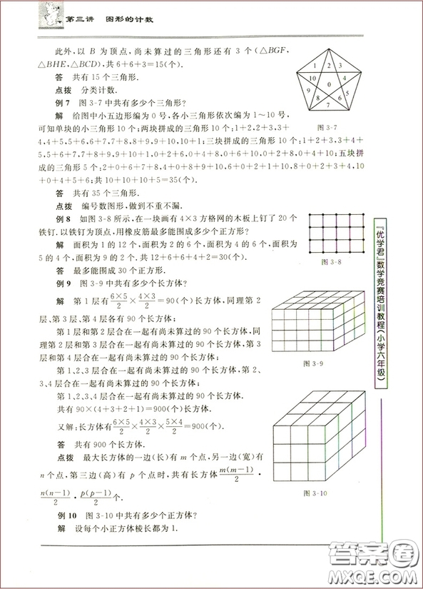 2018年優(yōu)學(xué)君數(shù)學(xué)競(jìng)賽模擬訓(xùn)練教程小學(xué)六年級(jí)參考答案