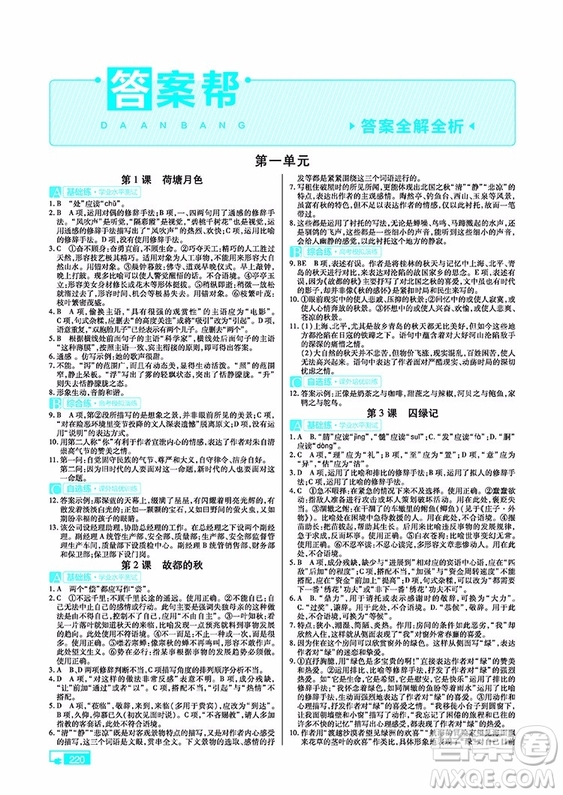 2018教材幫高中語文必修二人教版參考答案