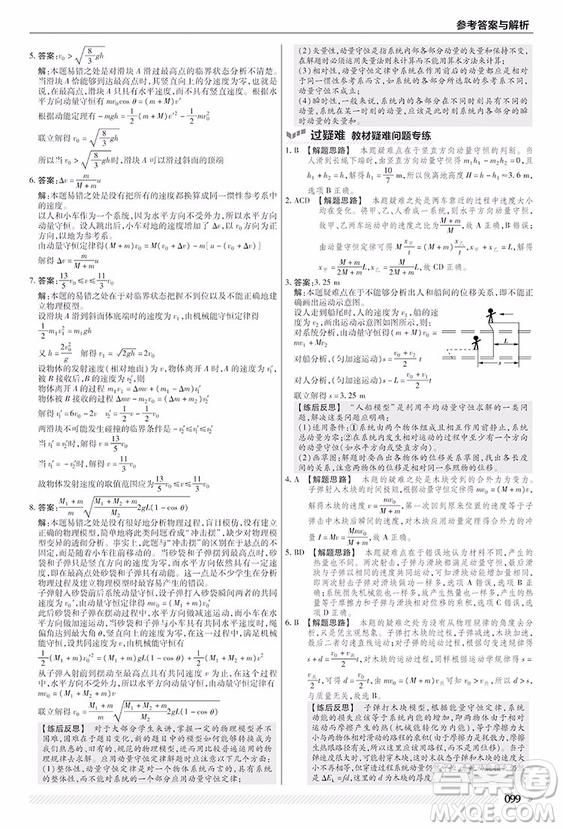 2019人教版一遍過(guò)高中物理選修3-5參考答案