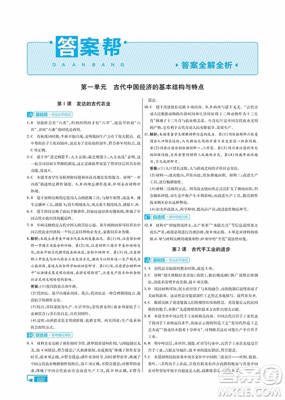 2018教材幫高中歷史必修二人教版參考答案