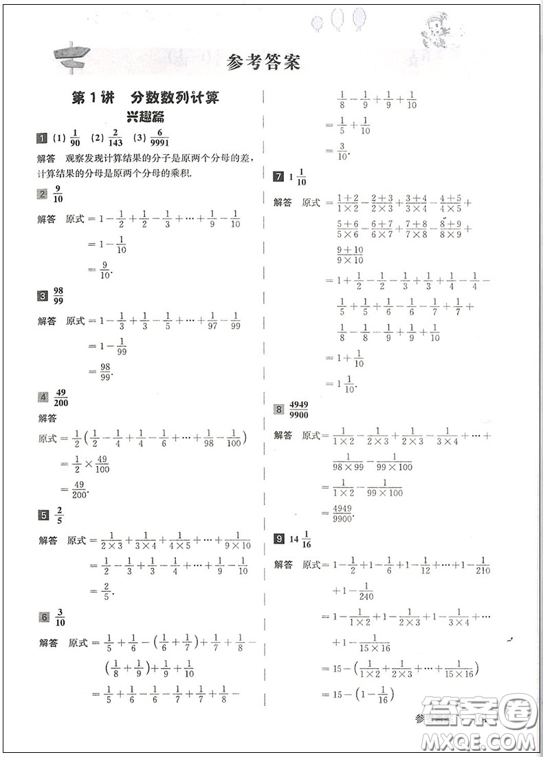 2018年高思學(xué)校競賽數(shù)學(xué)導(dǎo)引六年級詳解升級版參考答案
