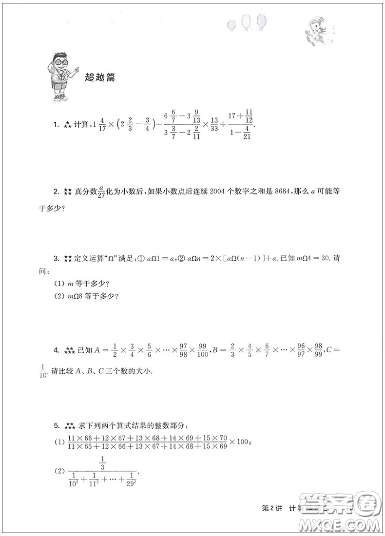 2018年高思學(xué)校競賽數(shù)學(xué)導(dǎo)引六年級詳解升級版參考答案