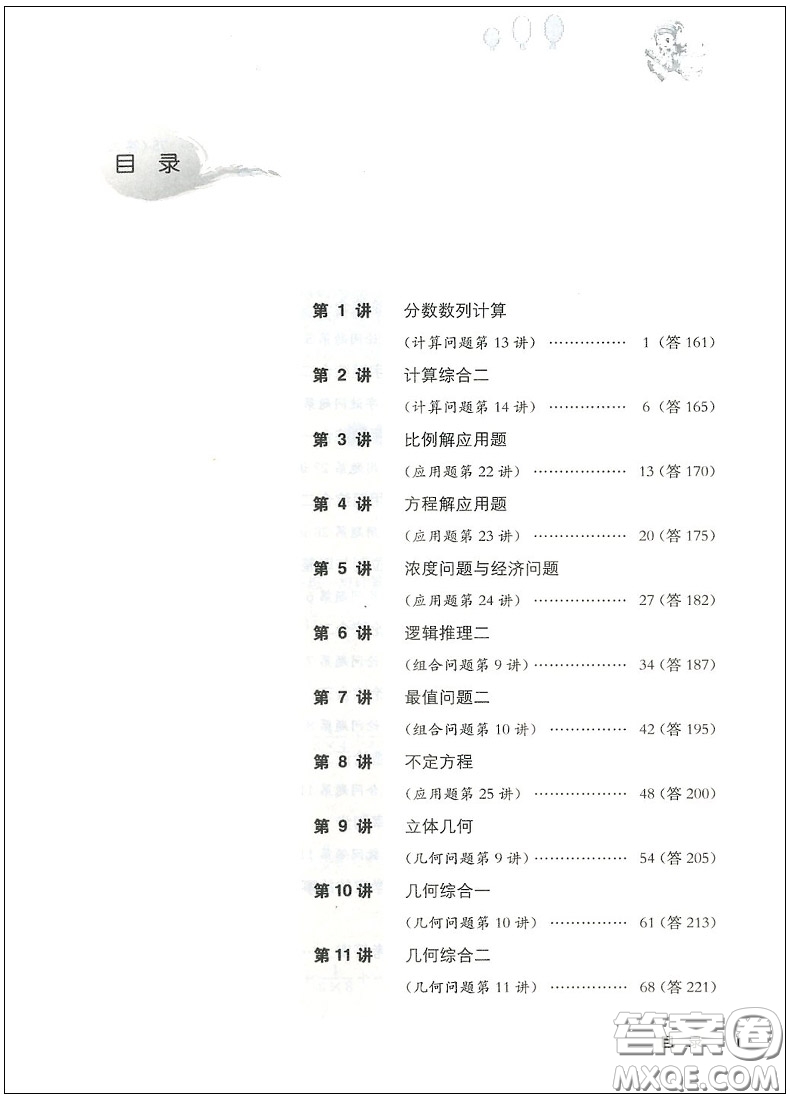 2018年高思學(xué)校競賽數(shù)學(xué)導(dǎo)引六年級詳解升級版參考答案