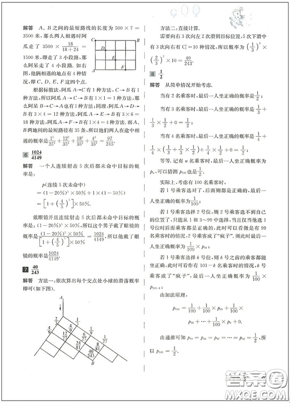 2018年高思學(xué)校競賽數(shù)學(xué)導(dǎo)引六年級詳解升級版參考答案
