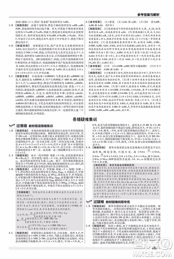 2019人教版一遍過(guò)高中生物必修2參考答案