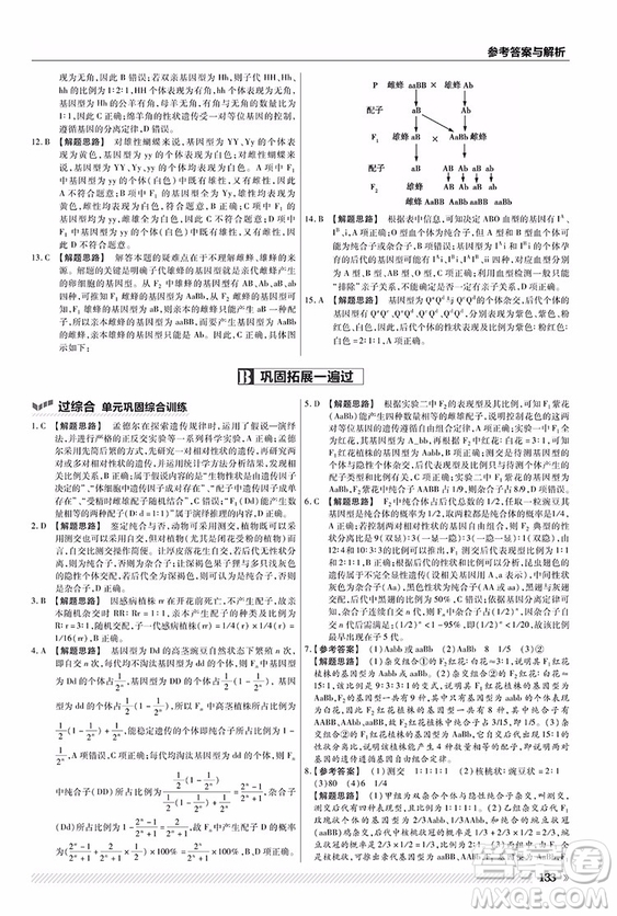 2019人教版一遍過(guò)高中生物必修2參考答案