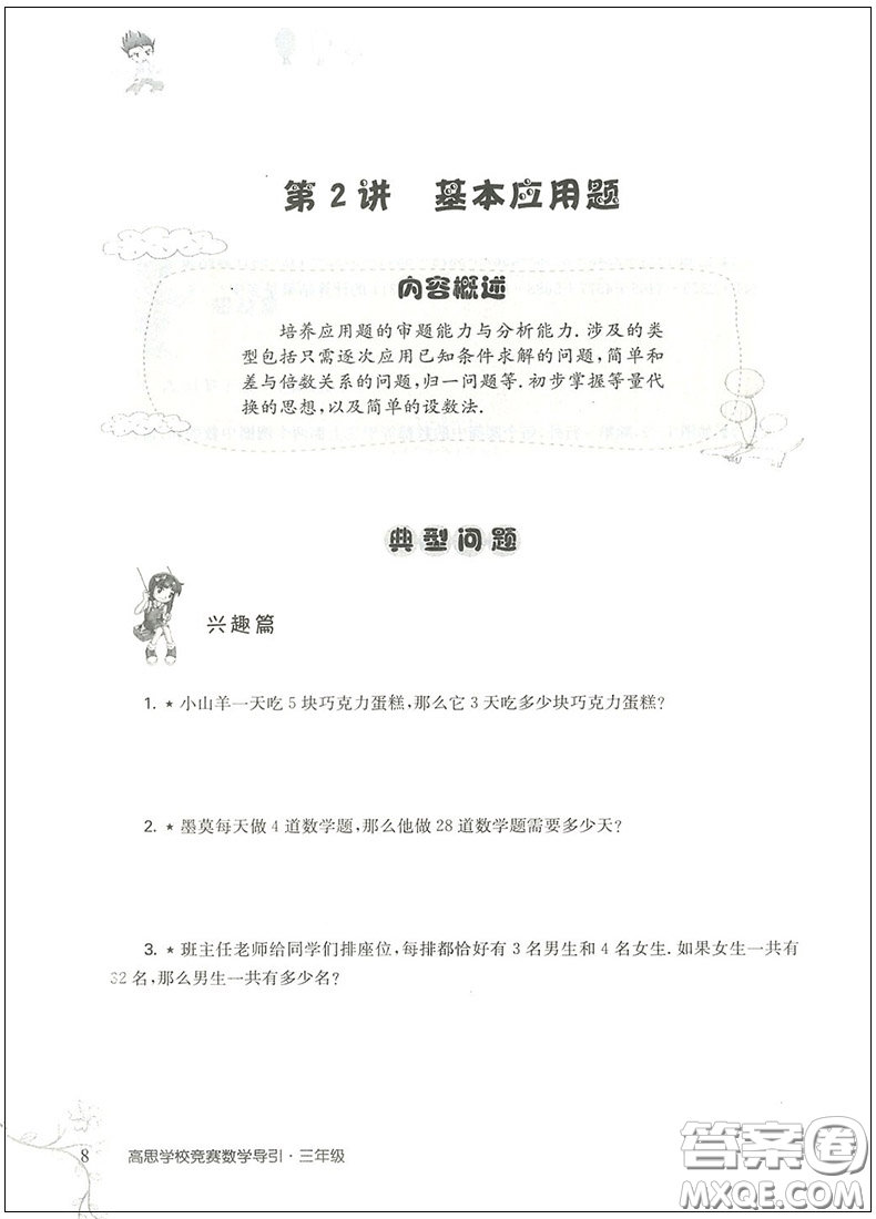 2018年高思學校競賽數(shù)學導引三年級詳解升級版參考答案