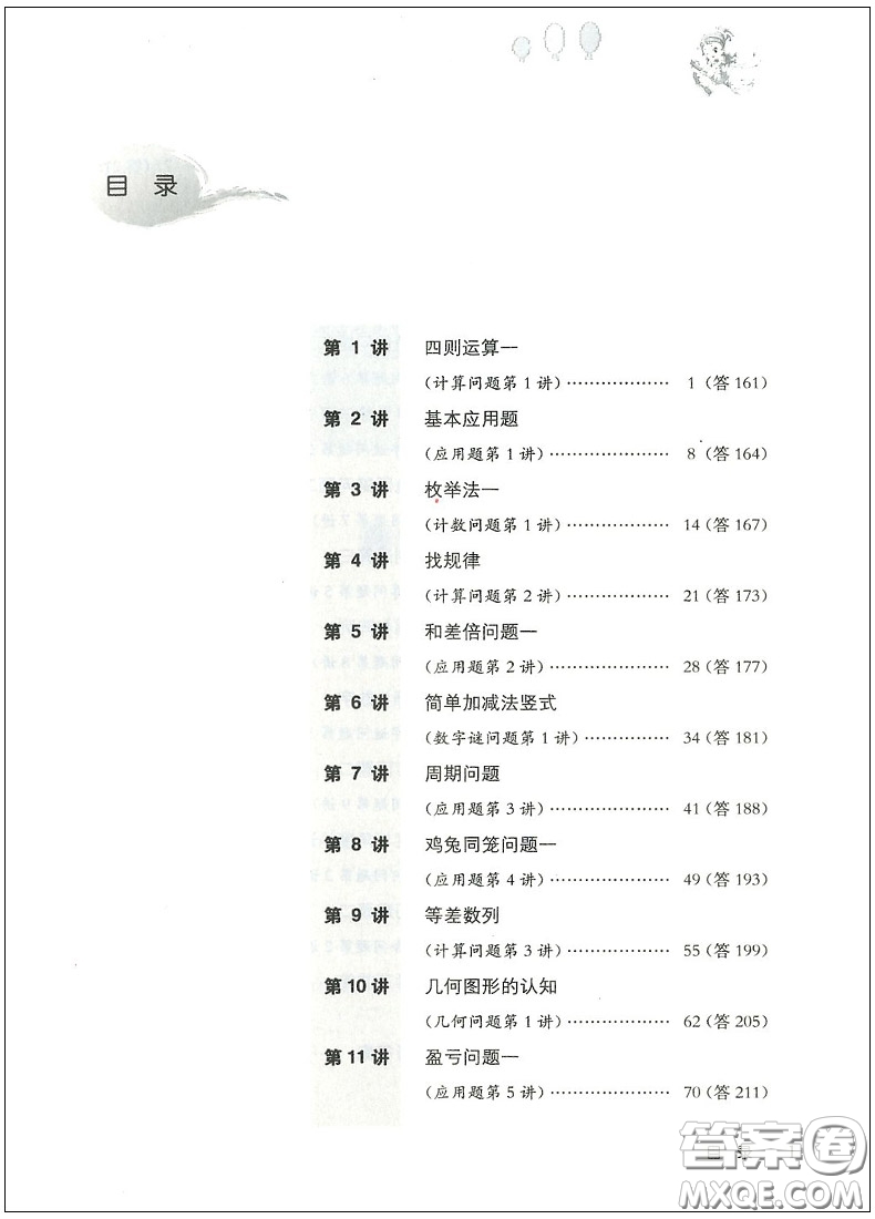 2018年高思學校競賽數(shù)學導引三年級詳解升級版參考答案