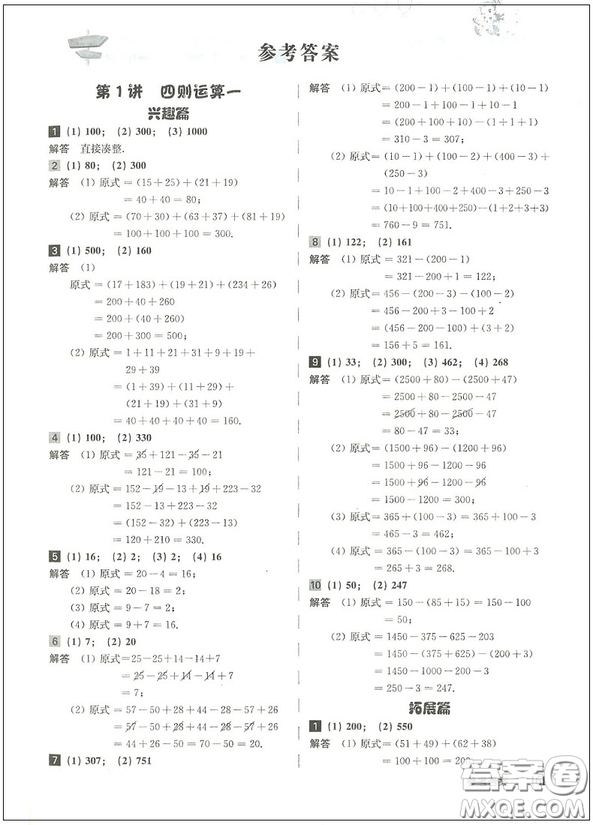 2018年高思學校競賽數(shù)學導引三年級詳解升級版參考答案