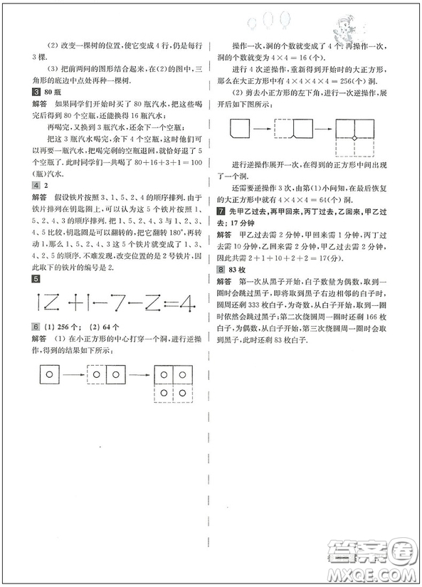 2018年高思學校競賽數(shù)學導引三年級詳解升級版參考答案