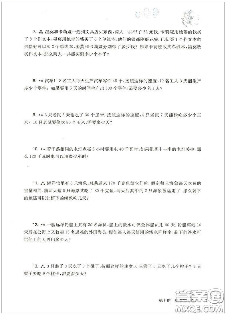 2018年高思學校競賽數(shù)學導引三年級詳解升級版參考答案