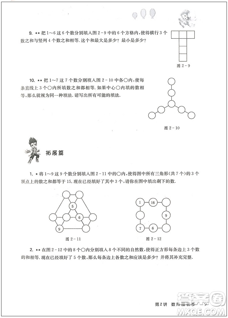 2018年高思學(xué)校競(jìng)賽數(shù)學(xué)導(dǎo)引四年級(jí)詳解升級(jí)版參考答案