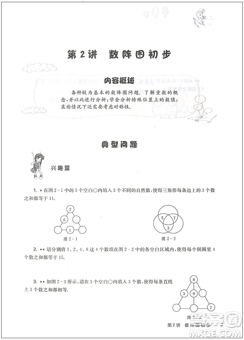 2018年高思學(xué)校競(jìng)賽數(shù)學(xué)導(dǎo)引四年級(jí)詳解升級(jí)版參考答案