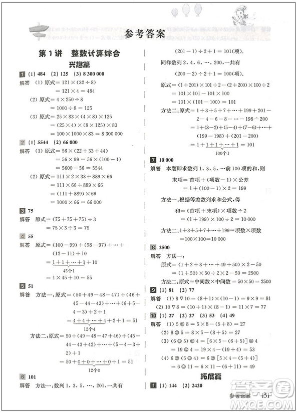 2018年高思學(xué)校競(jìng)賽數(shù)學(xué)導(dǎo)引四年級(jí)詳解升級(jí)版參考答案