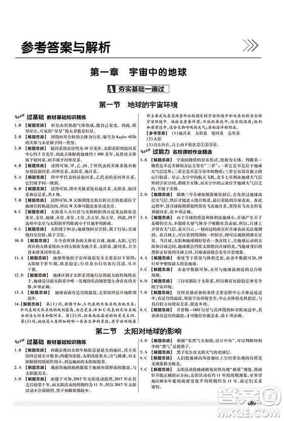 2019人教版一遍過(guò)高中地理必修1參考答案