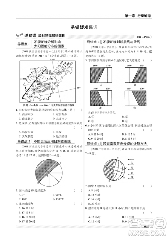 2019人教版一遍過(guò)高中地理必修1參考答案