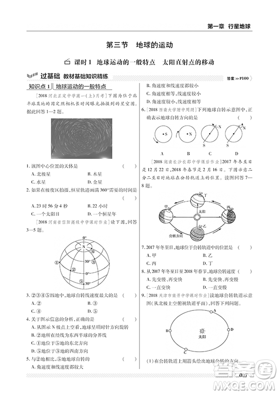 2019人教版一遍過(guò)高中地理必修1參考答案