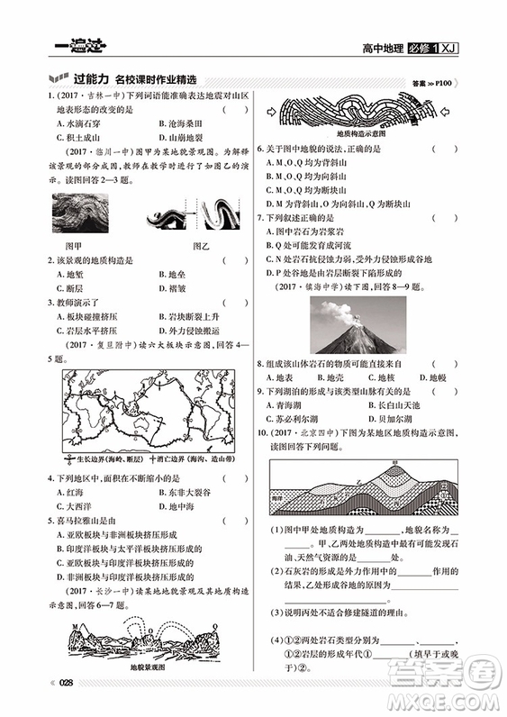 2019人教版一遍過(guò)高中地理必修1參考答案