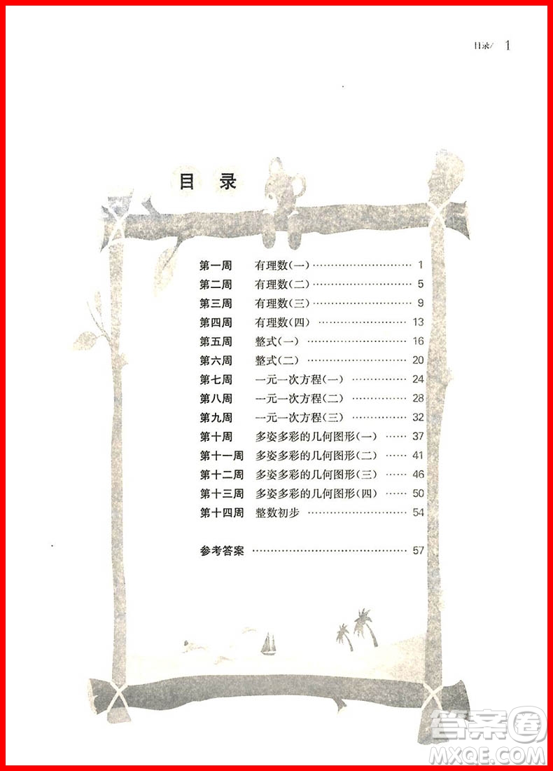 208年從課本到奧數(shù)七年級第一學期B版參考答案