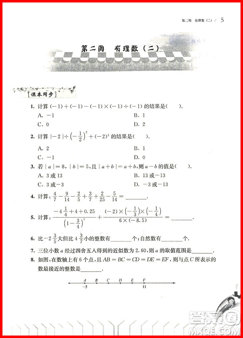 208年從課本到奧數(shù)七年級第一學期B版參考答案