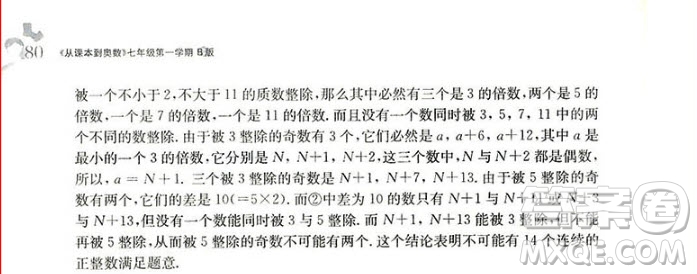 208年從課本到奧數(shù)七年級第一學期B版參考答案