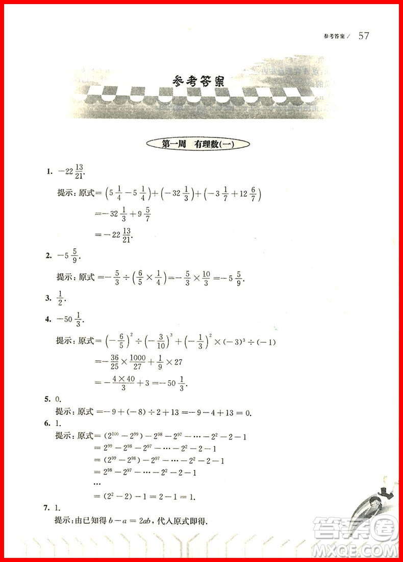 208年從課本到奧數(shù)七年級第一學期B版參考答案