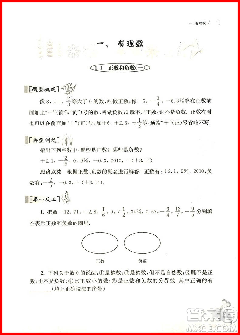 2018年從課本到奧數七年級第一學期A版參考答案